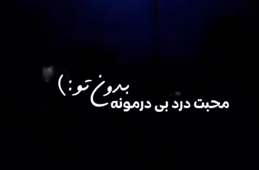 محبت دردی بی درماندی سنسیز